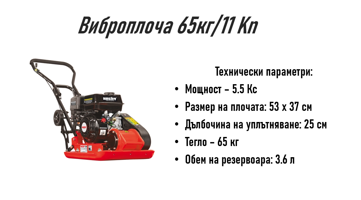 330-виброплоча-за-сайта-17460854424798.png