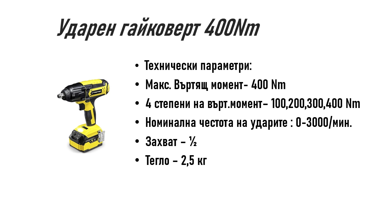 354-гайковерт-за-сайта-17594984828752.png