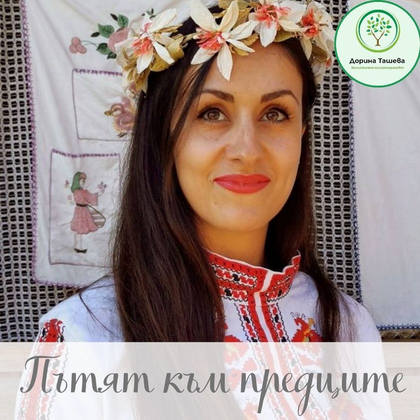 Пътят към предците