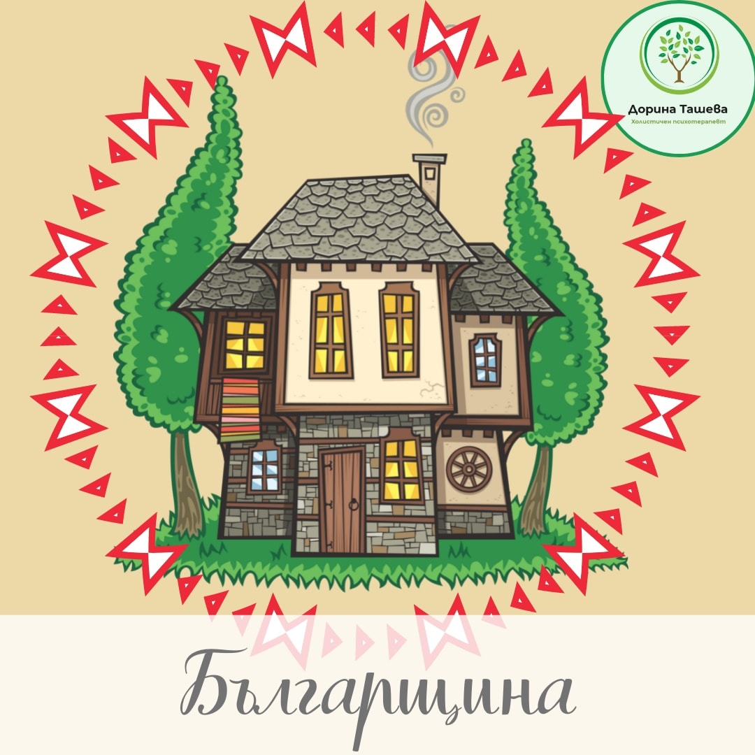 Българщина