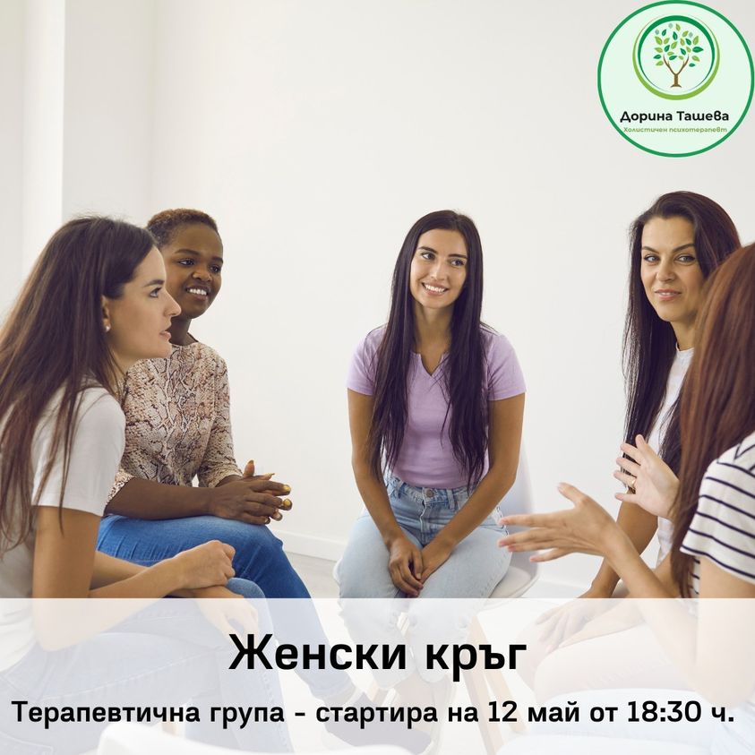 Женски кръг