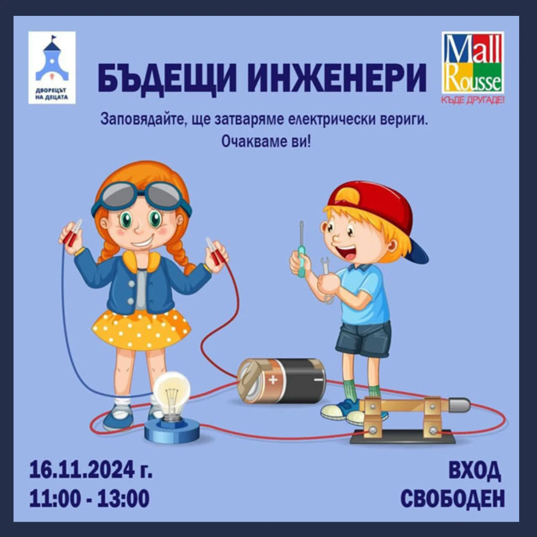 Работилница за малки инженери в мол Русе