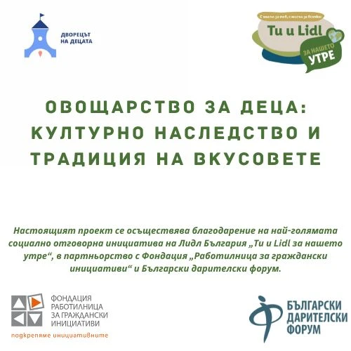 Образователно посещение за деца в овощна градина