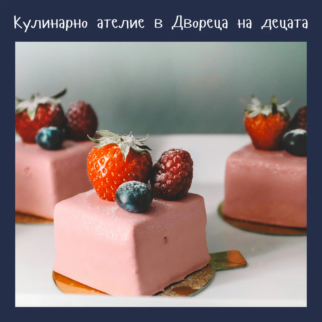 Кулинарно ателие в Двореца на децата