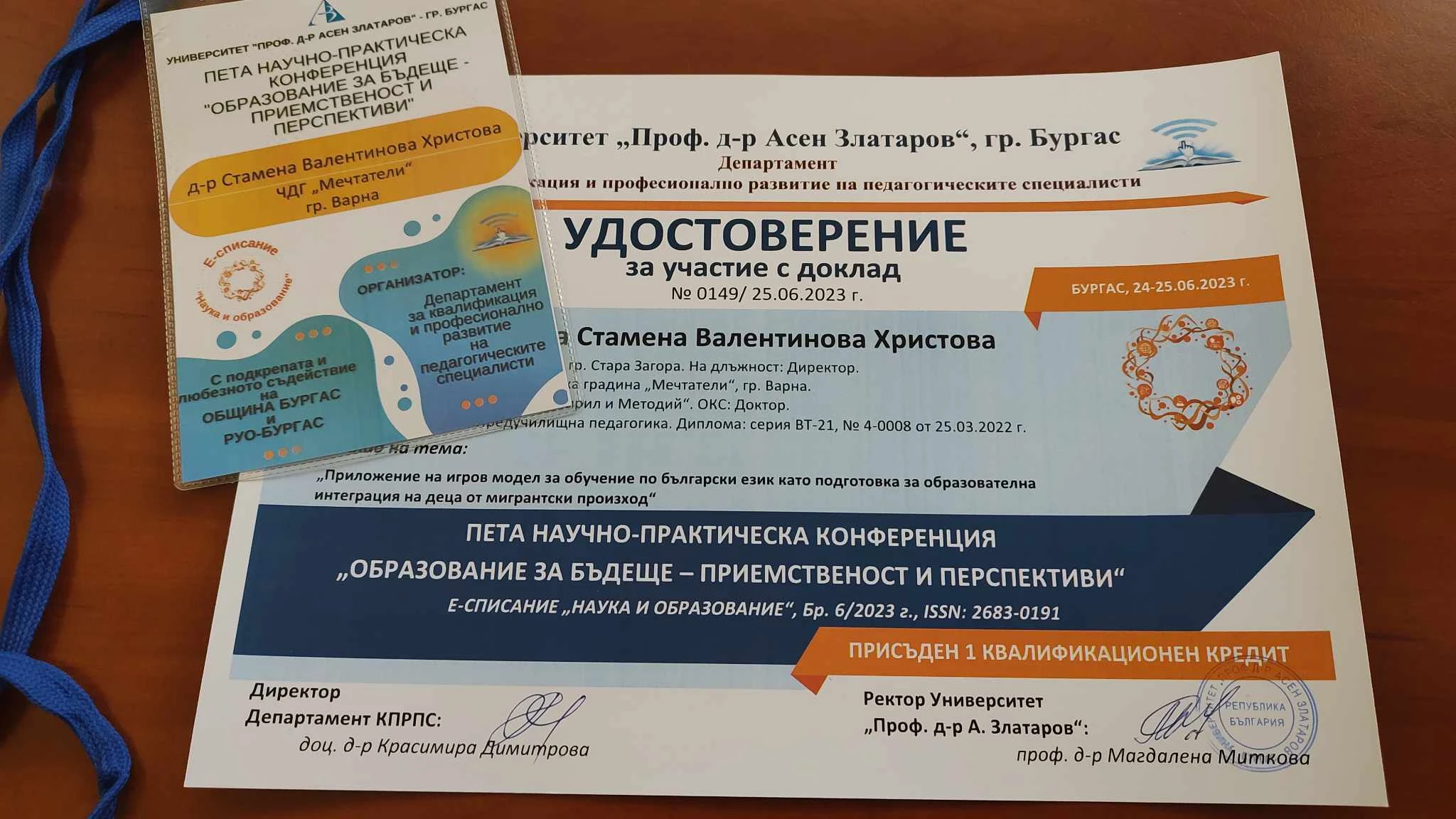 Участие в научно-практическата конференция „Образование за бъдеще – приемственост и перспективи“, град Бургас