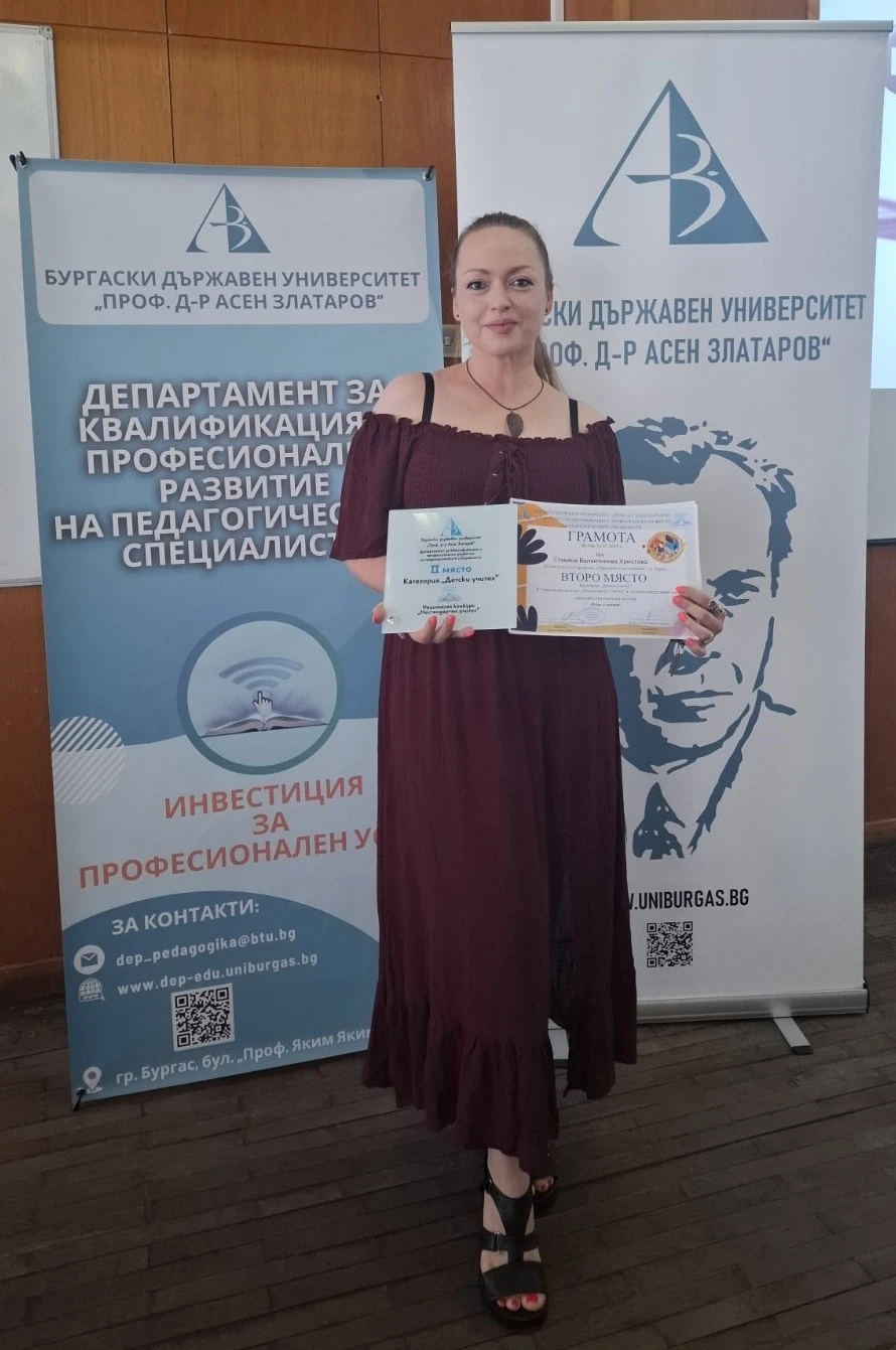 Престижно второ място от Национален конкурс „Нестандартен учител” 2025 г.