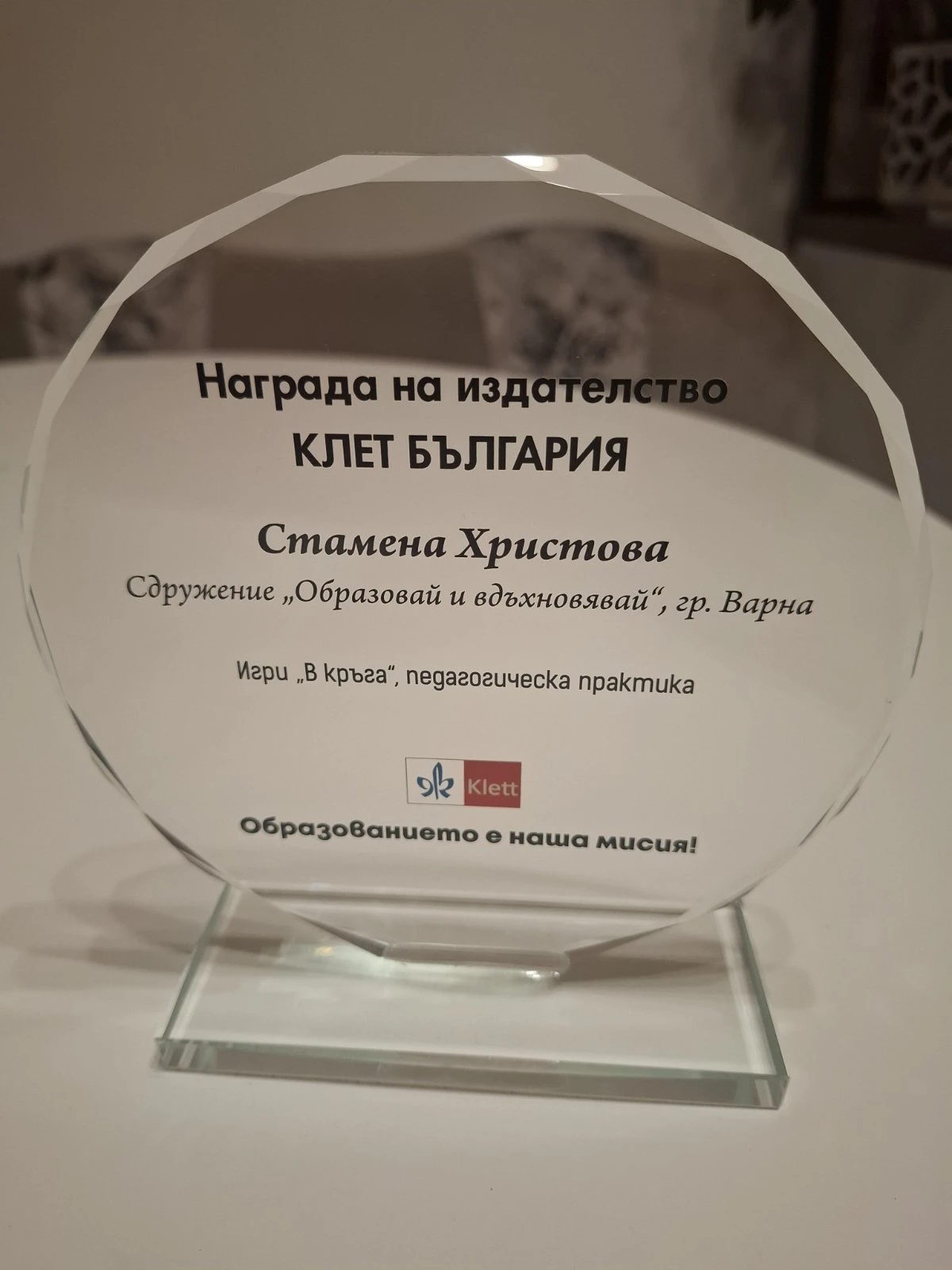 Награда от издателство „Клет България“ от Национален конкурс „Извънкласните и извънучилищните дейности (занимания по интереси) – за устойчиво качествено обучение, възпитание, развитие и социализация на децата и учениците – 2025 г.“