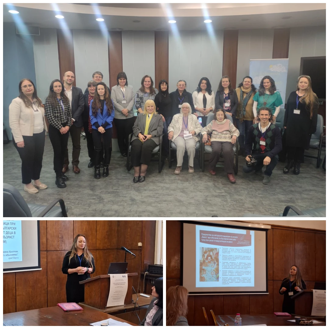 Първи национален научен форум по педагогика и психология 2025 г. – Секция „Педагогика и Психология” към Съюз на учените в България (СУБ)