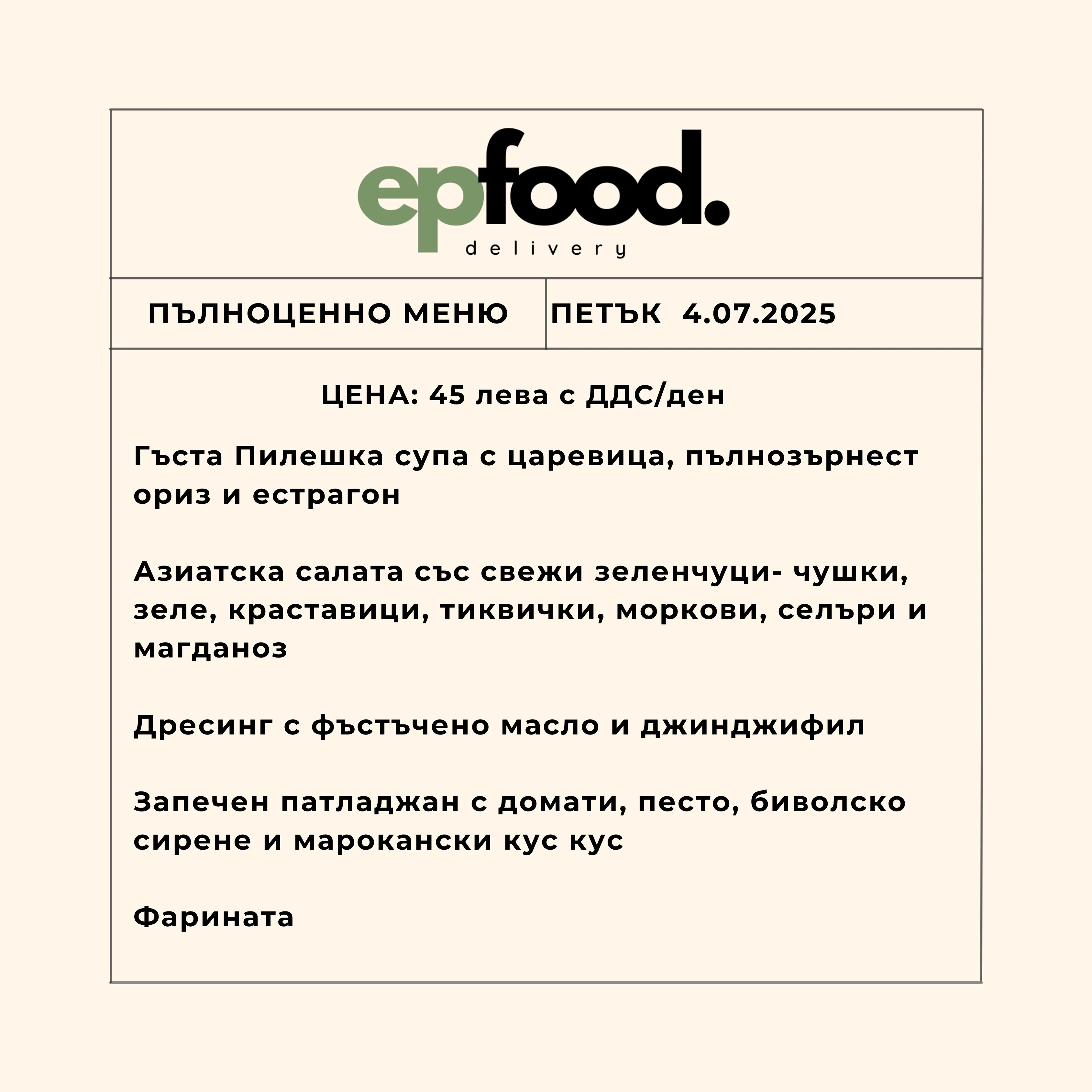 1009-пълноценно-седмично-17511867831394.jpg