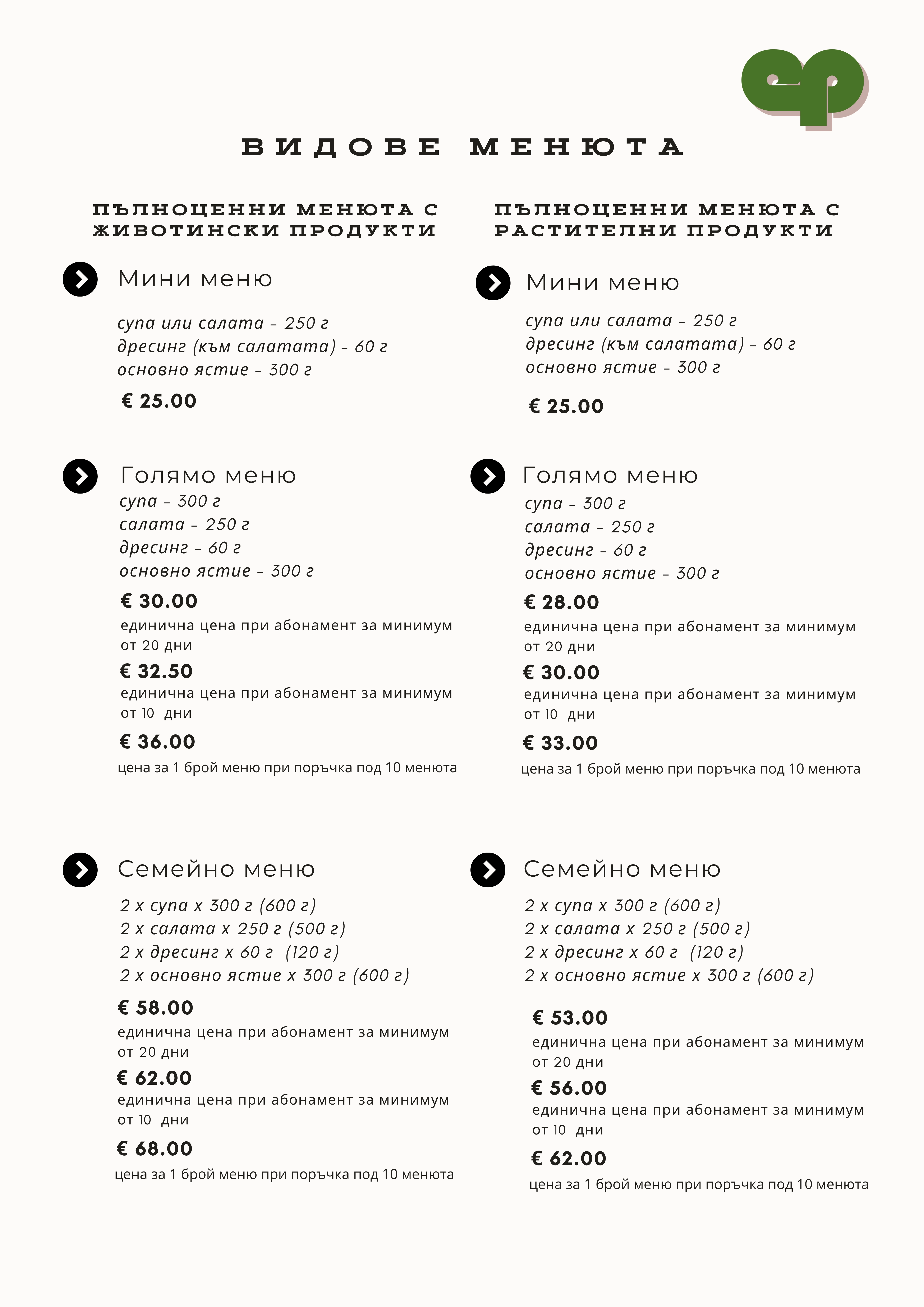 1034-копие-на-beige-and-brown-simple-minimalistic-menu-flyer-17881778838389.png