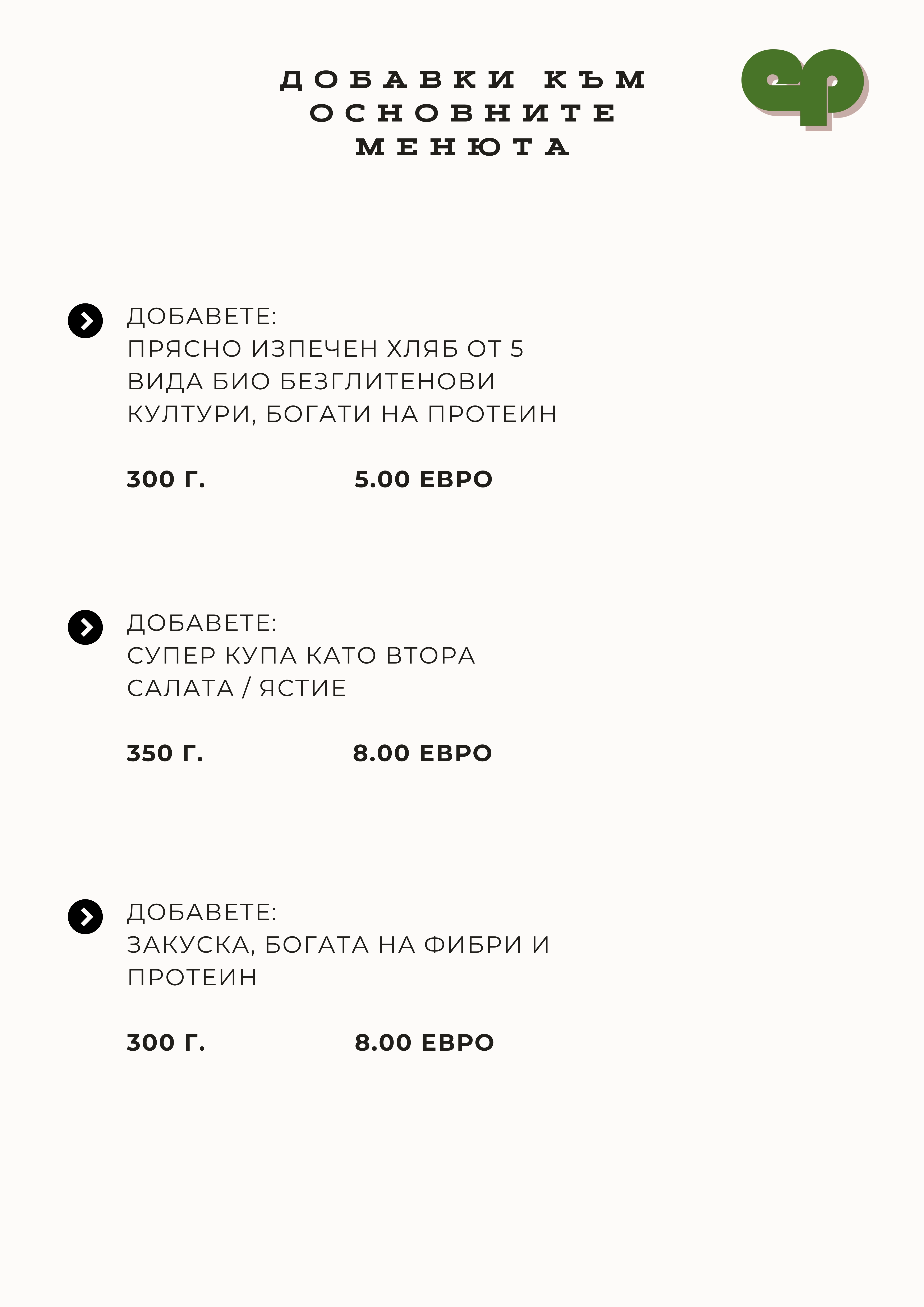 1071-копие-на-beige-and-brown-simple-minimalistic-menu-flyer-4-17924088577279.png