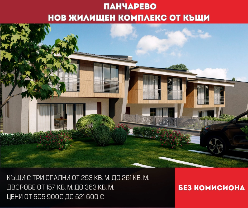 575-панчарево-модерен-жилищен-комплекс-от-къщи-17503360864121.png