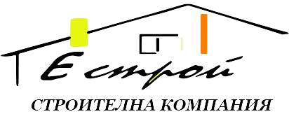 Строителна компания Е строй ЕООД | E STROY Ltd.