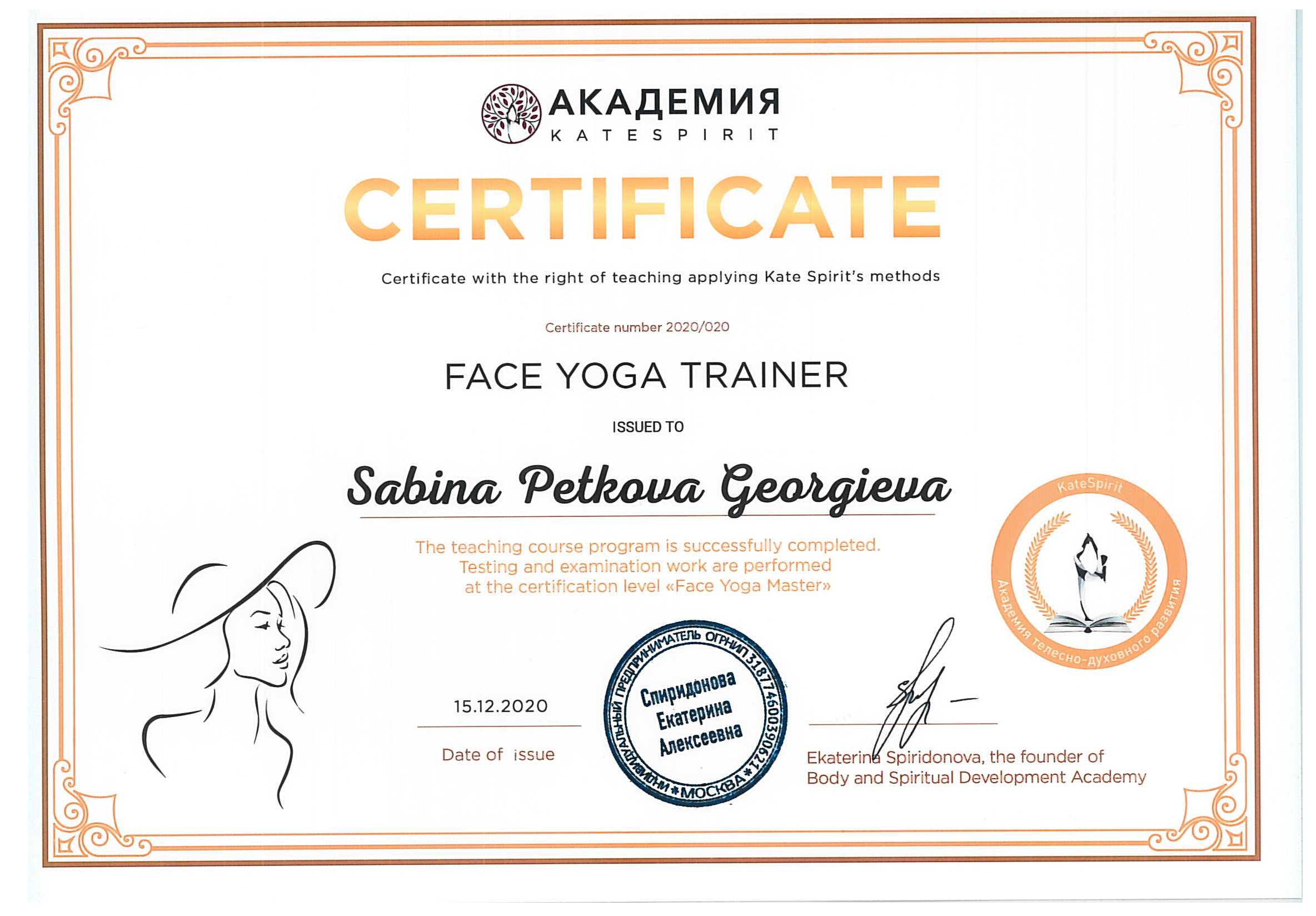 312-фейс-йога---сертификат.jpg