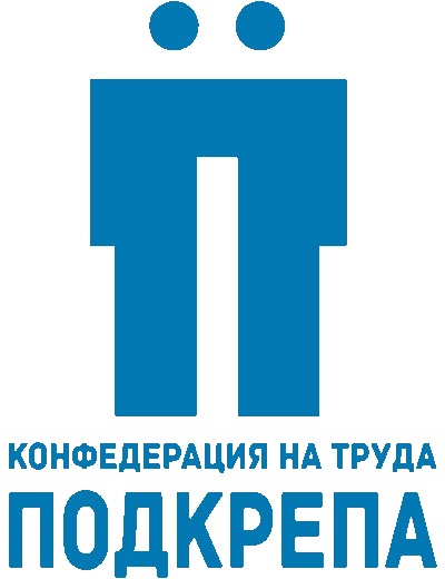   Декларация на КТ „Подкрепа“ относно: Отхвърляне на предложените промени в Кодекса на труда за отмяна на механизма за определяне на минималната работна заплата