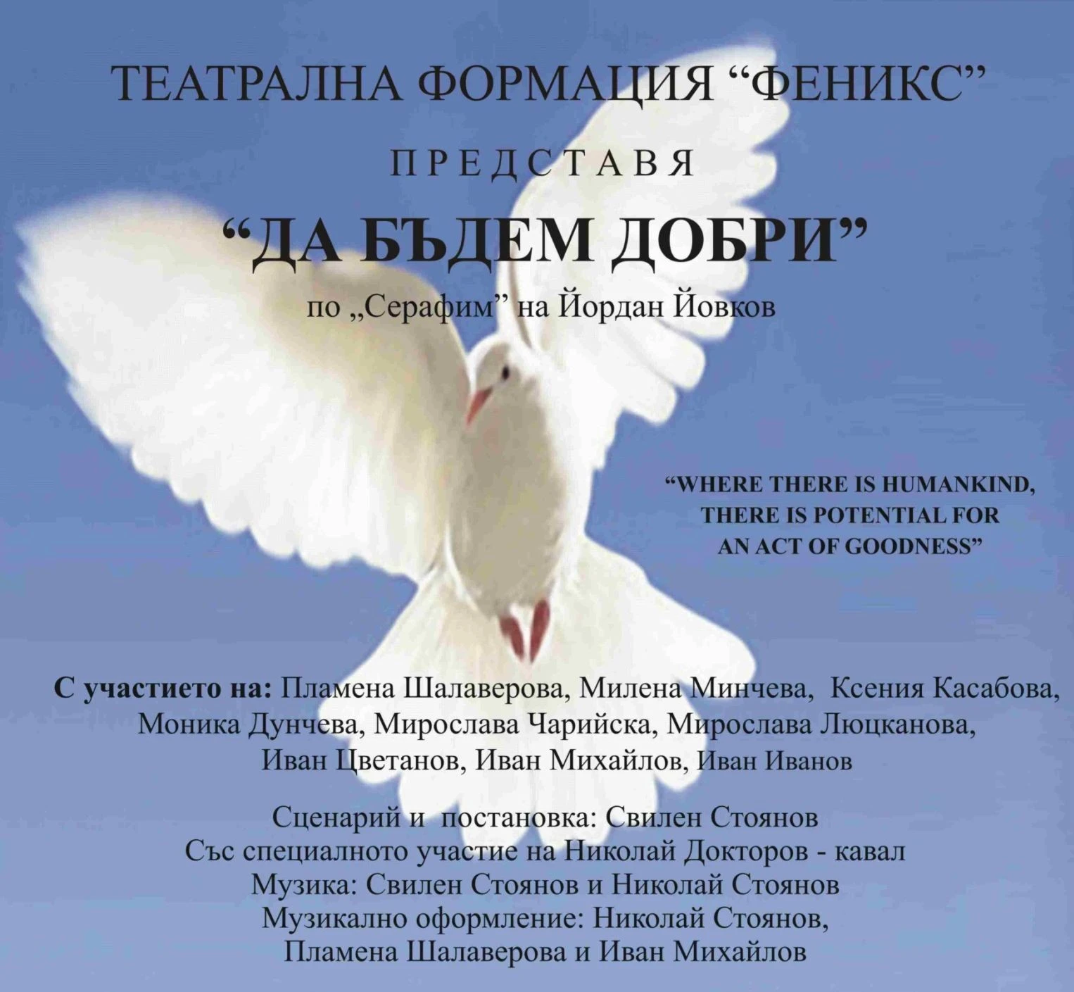    2011  “ДА БЪДЕМ ДОБРИ” 