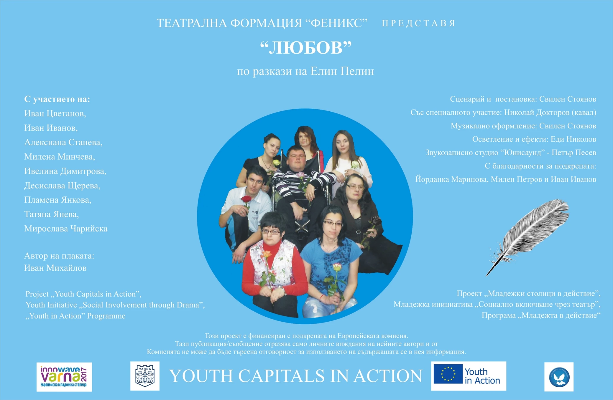    2015  “ЛЮБОВ”   