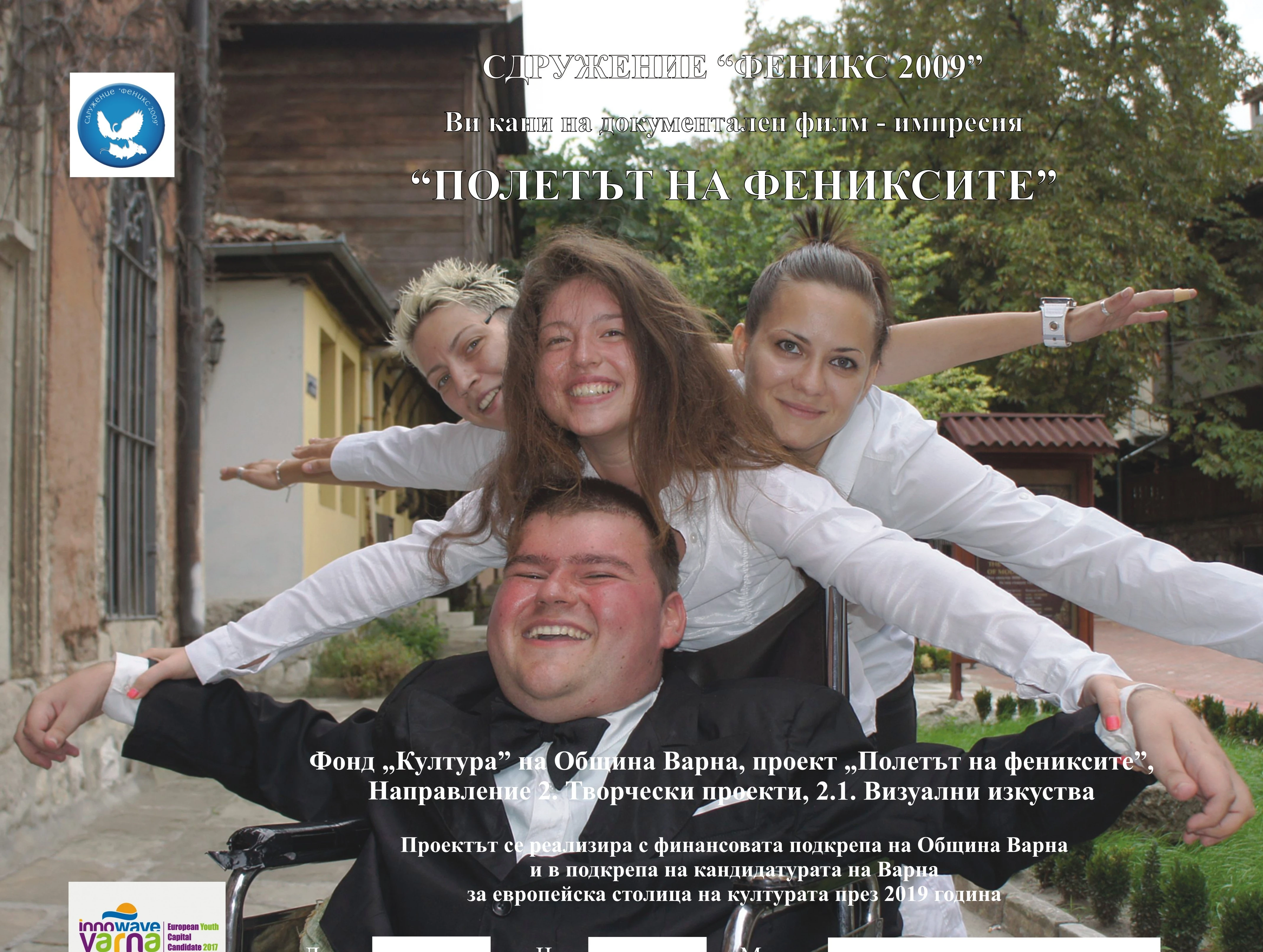 2014 "The Flight of the Phoenix"