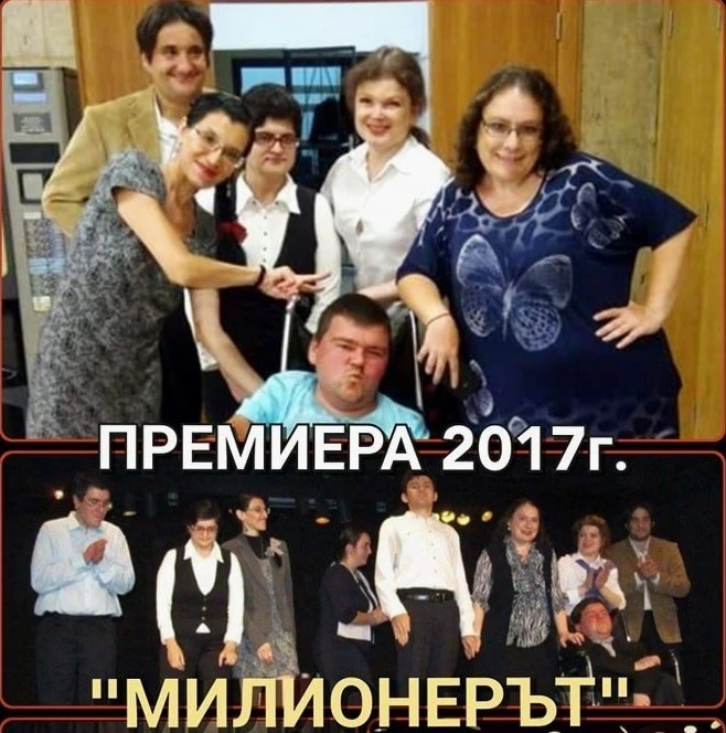 2017 “МИЛИОНЕРЪТ” 