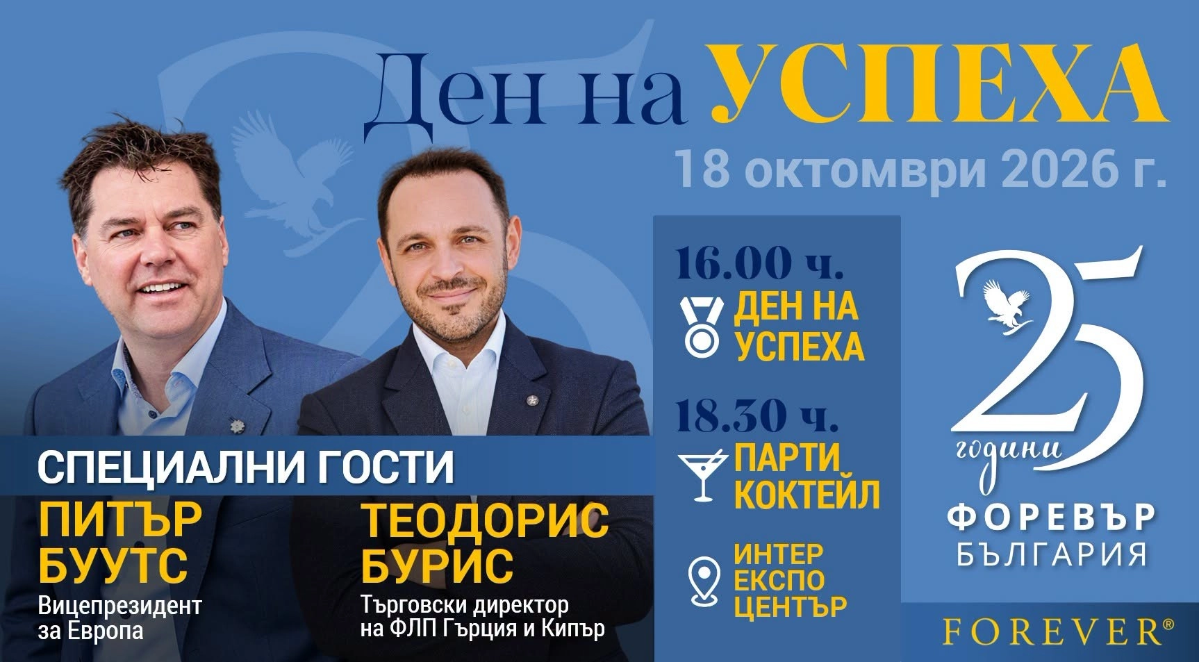 0017269535074-ден-на-успеха-17895779210504.jpeg