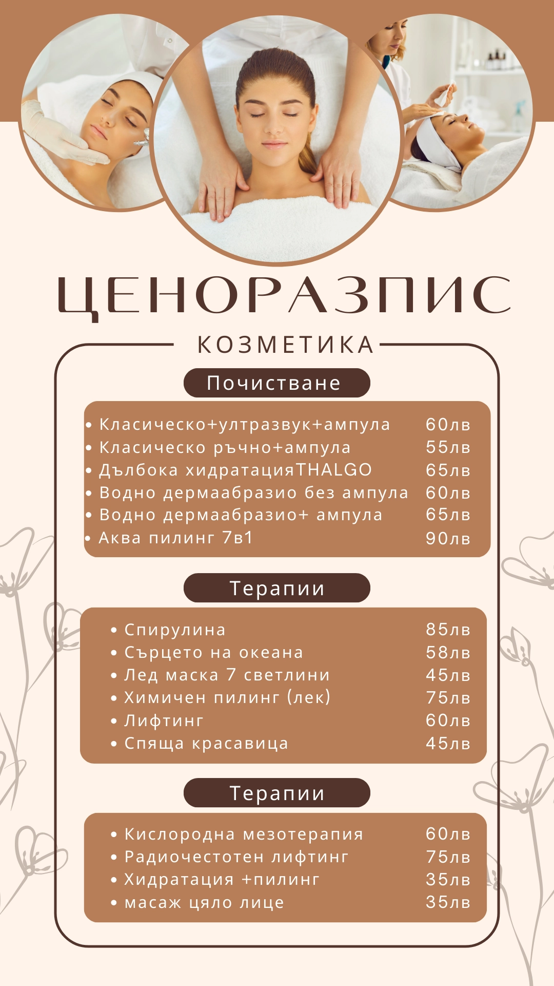 484-козметика-17059235531511.png