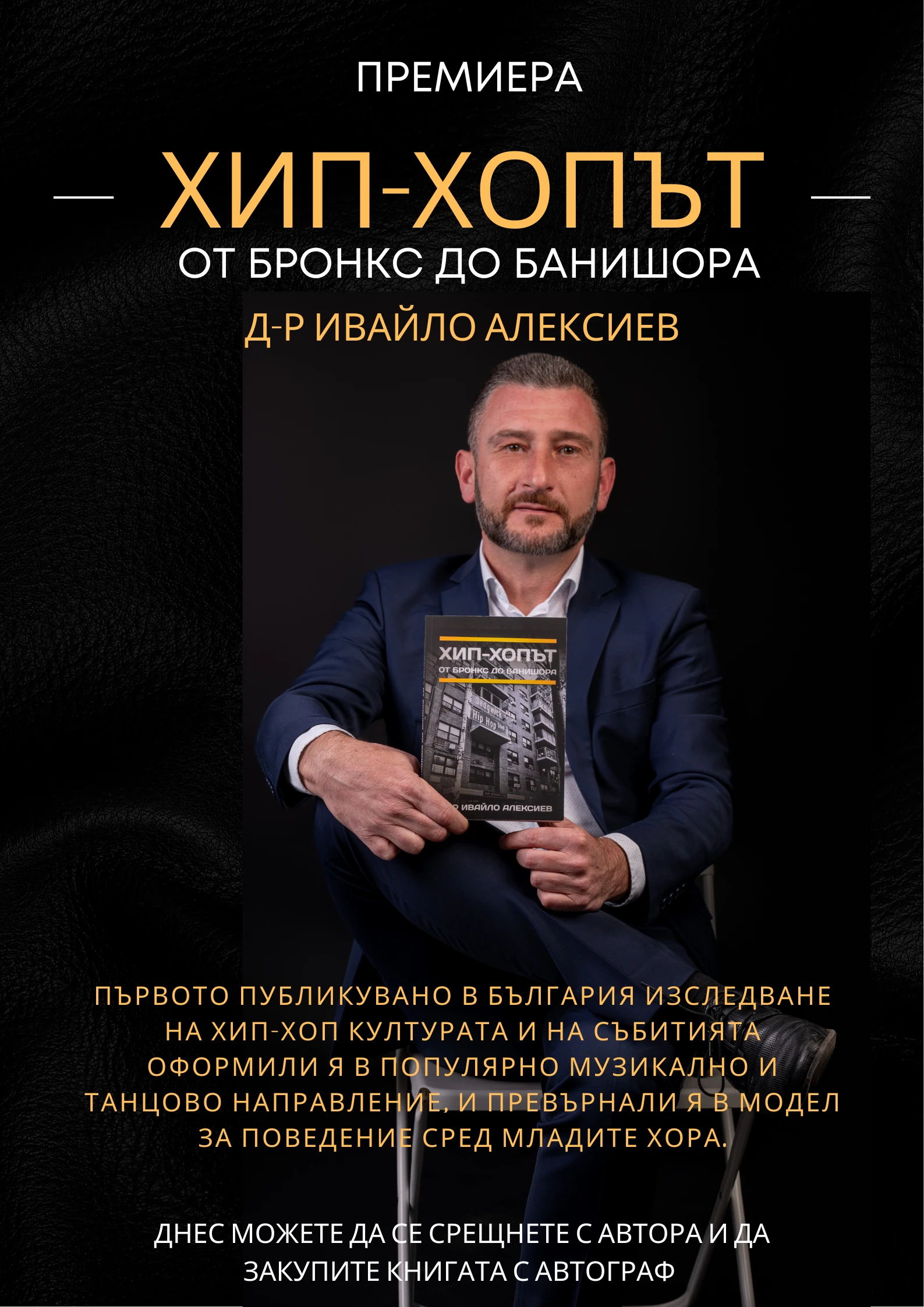 Представяне на книгата