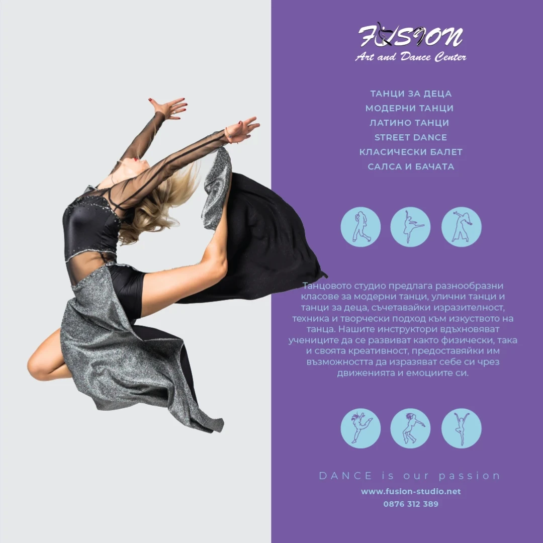 Танцов център Фюжън 266-untitled-design-11-17560224047635.png