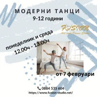 Модерни танци | февруари 2024