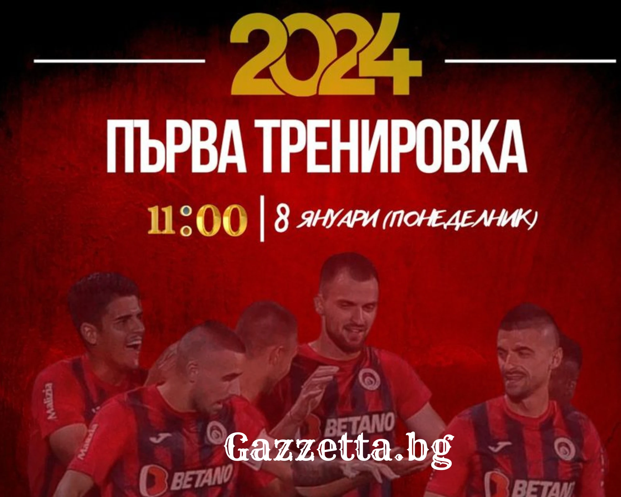 Локомотив София стартира зимната си подготовка на 8 януари