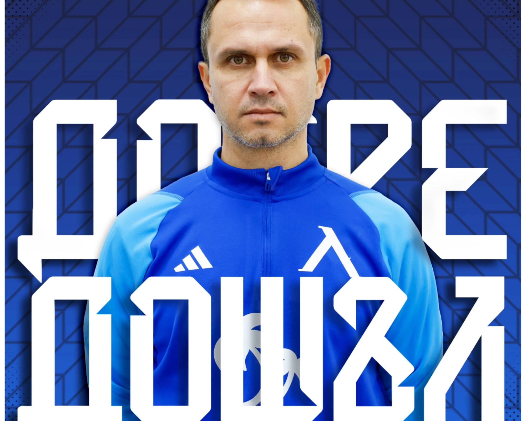 Официално: Нов помощник треньор в щаба на Николай Костов