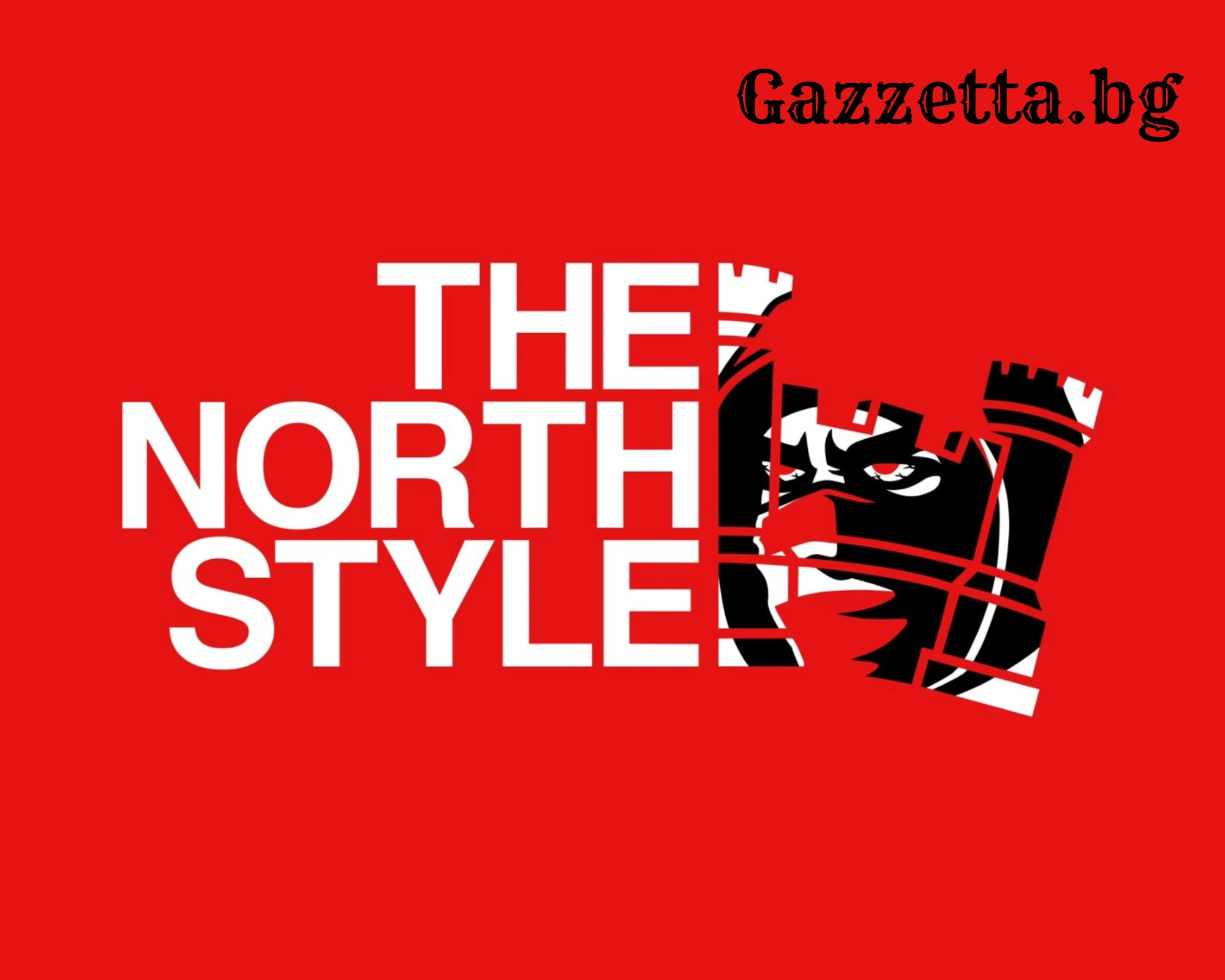 Северната трибуна с нов бранд на  – “The North Style“!