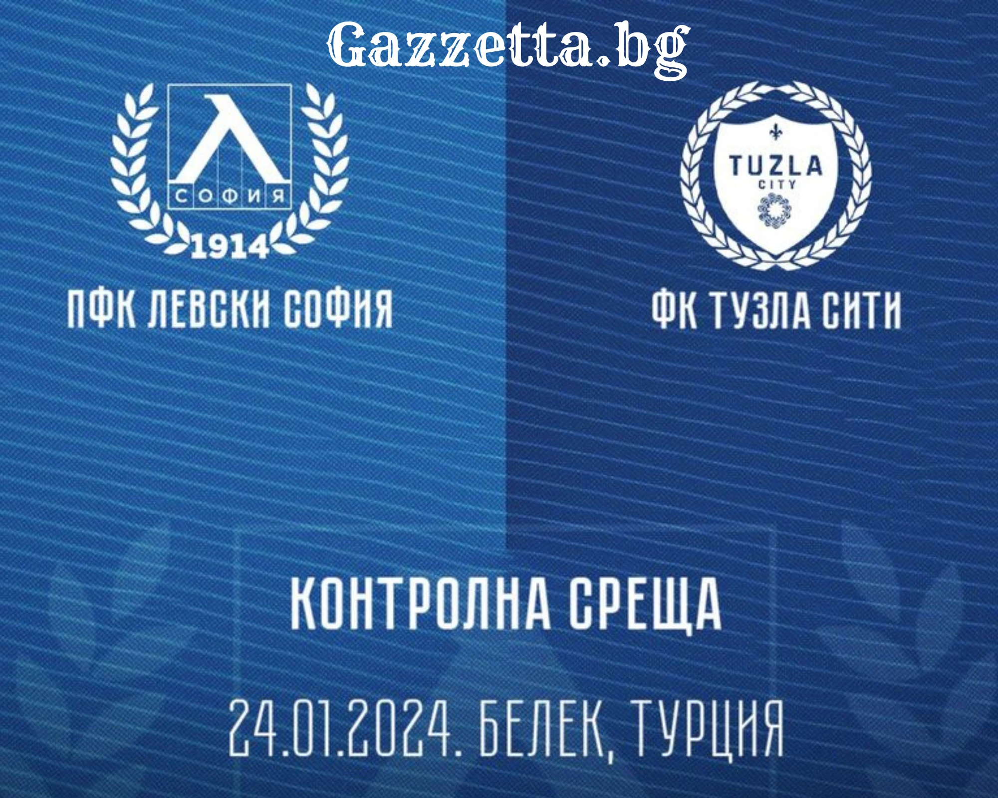 Левски се изправя срещу босненския Тузла Сити в четвъртата си контрола 