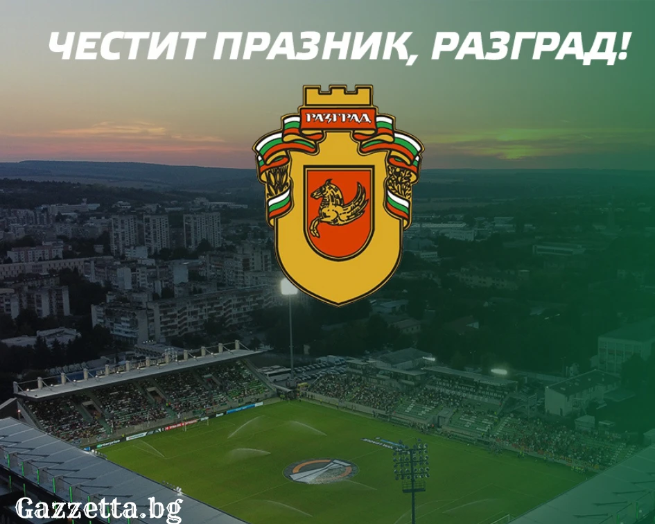 Лудогорец: През последните 11 години сме футболната столица на България