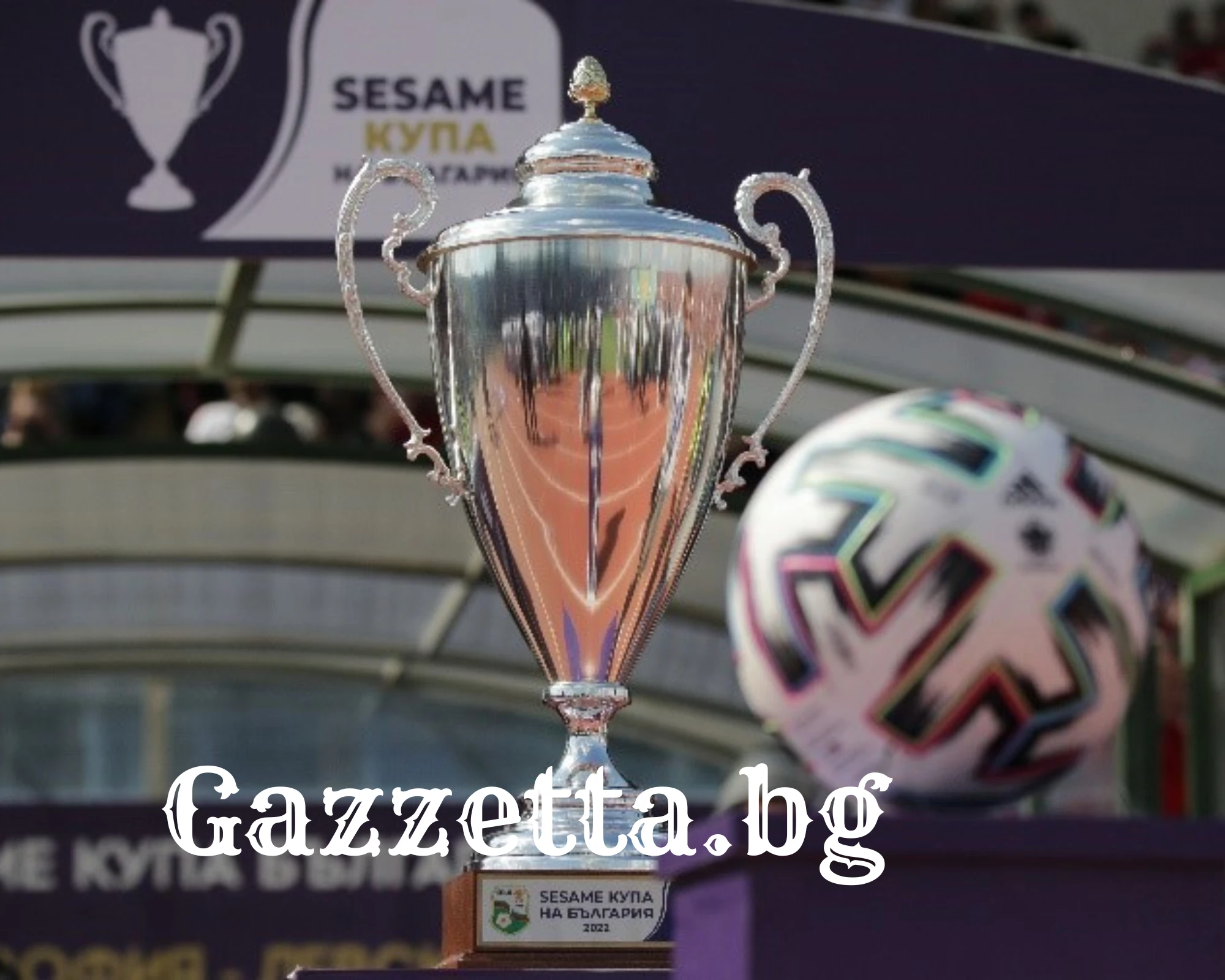 Локомотив София и Славия дават началото на 1/4-финалите в Сезам Купа на България