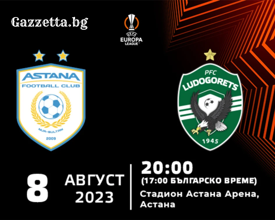 Лудогорец с информация за билетите за мача в Астана