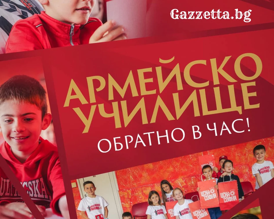 ЦСКА подновява инициативата "Армейско училище"