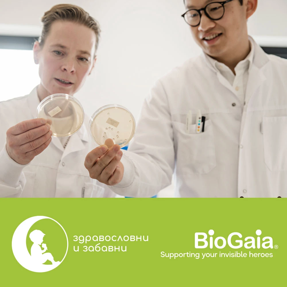 Пробиотици BioGaia® в подкрепа на „невидимите“ ни герои