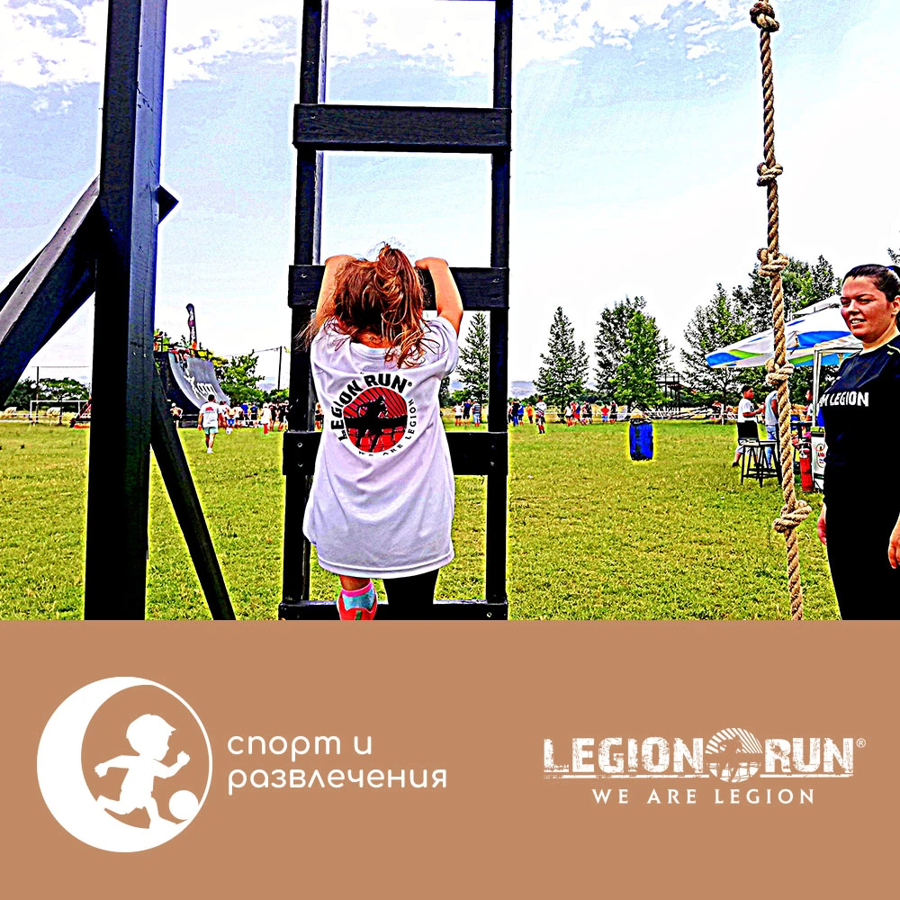 Legion Run KIDS: вече и за малки легионери!