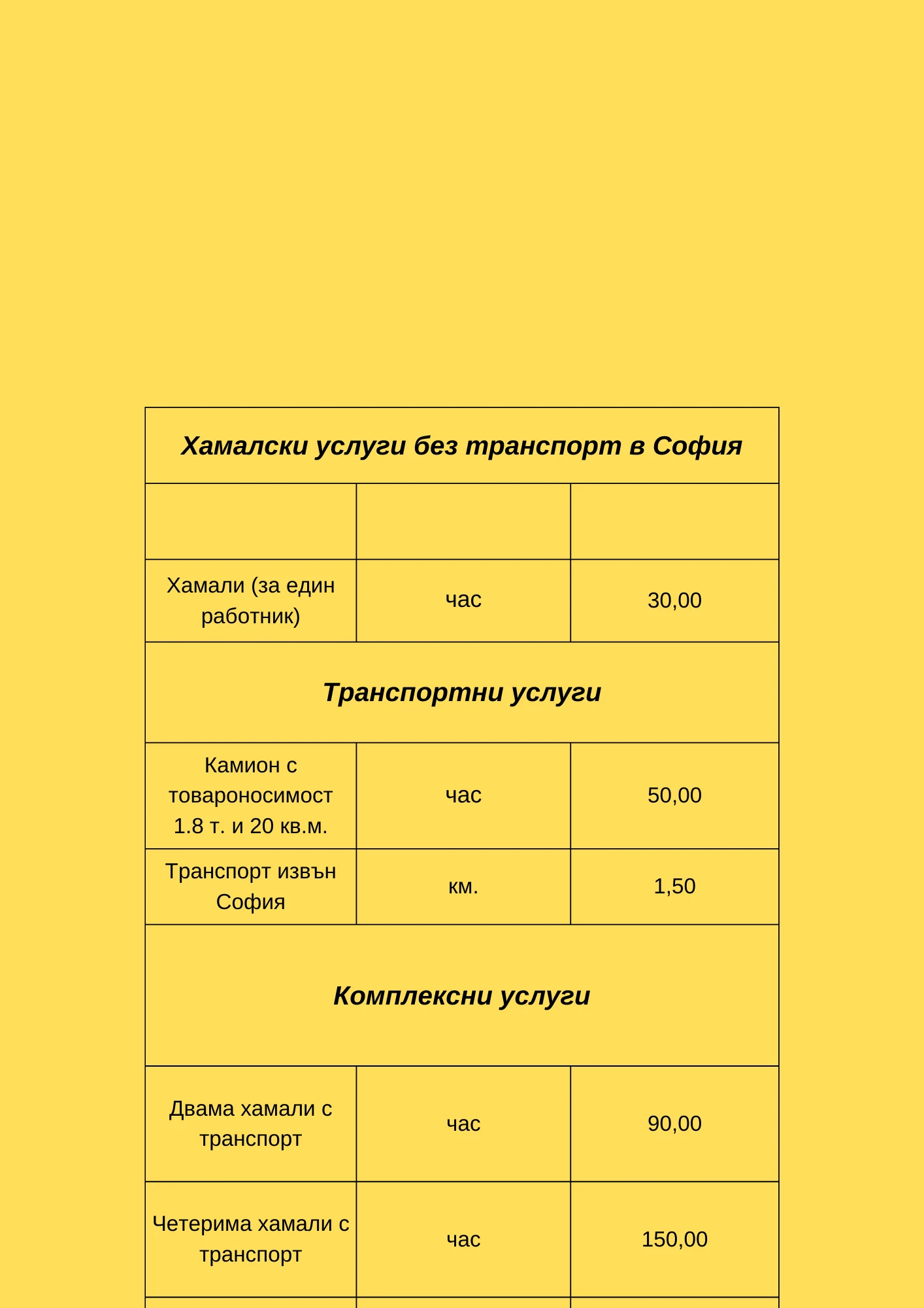 280-хамали-за-един-работник-1-17159784809081.png