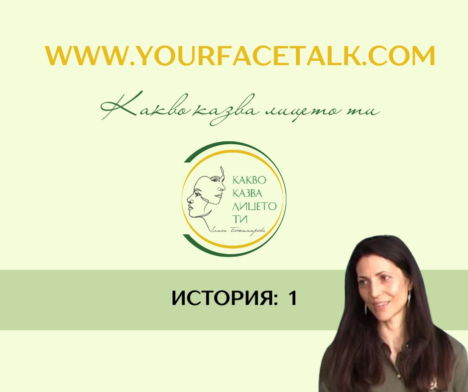 Лицето показва основни насоки на действие? Къде?