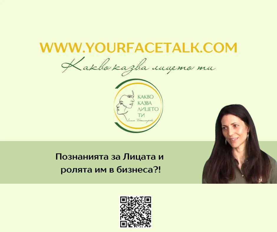 Познанията за Лицата и ролята им в бизнеса?!