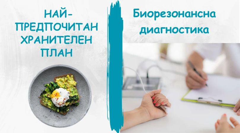 1549-базов-хранителен-режим-8-17300440044912.png