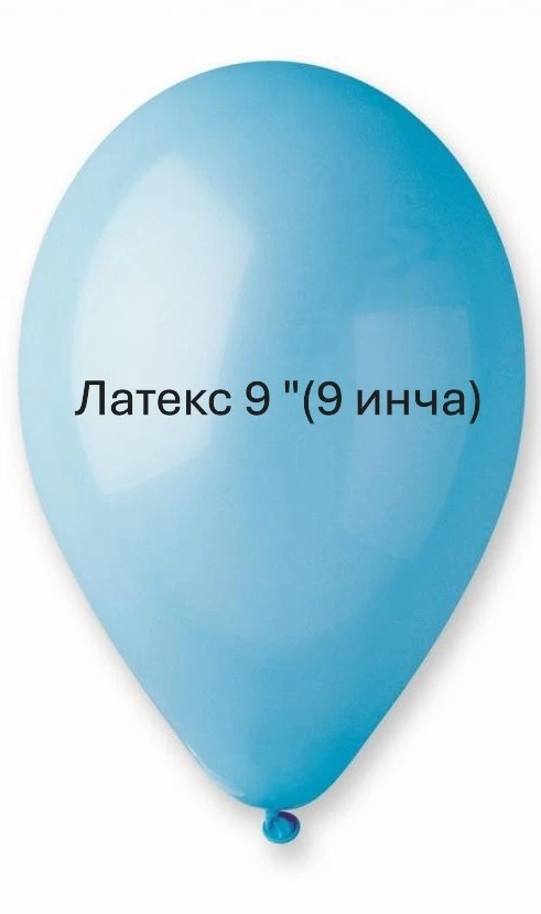 lateksov-balon-9 incha