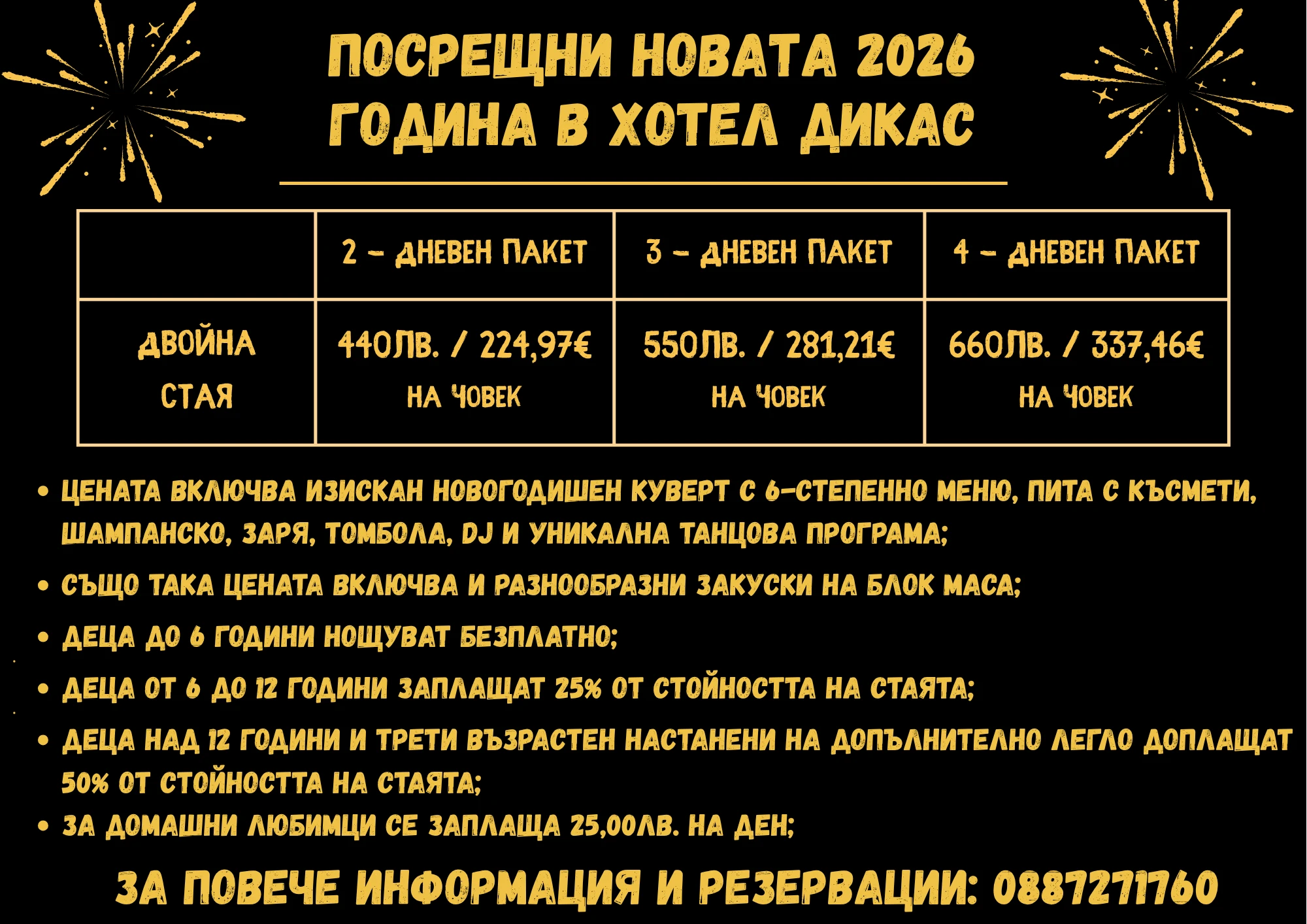39-нова-година---хотел-1-17606453755956.png