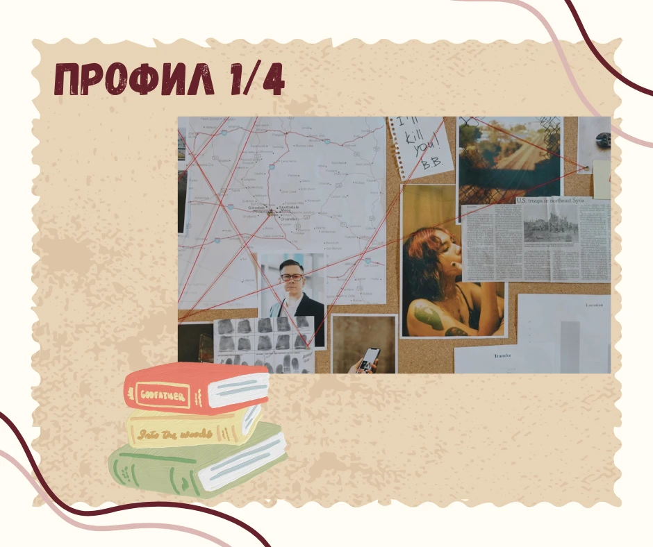 Профил 1/4