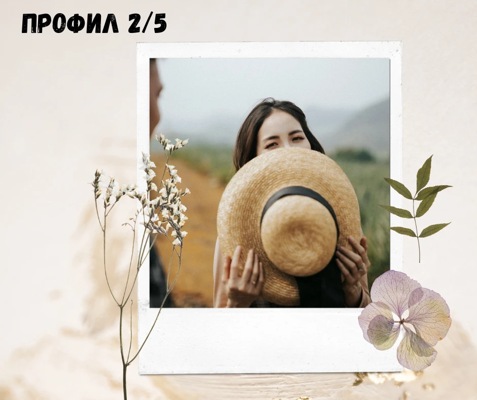 Профил 2/5