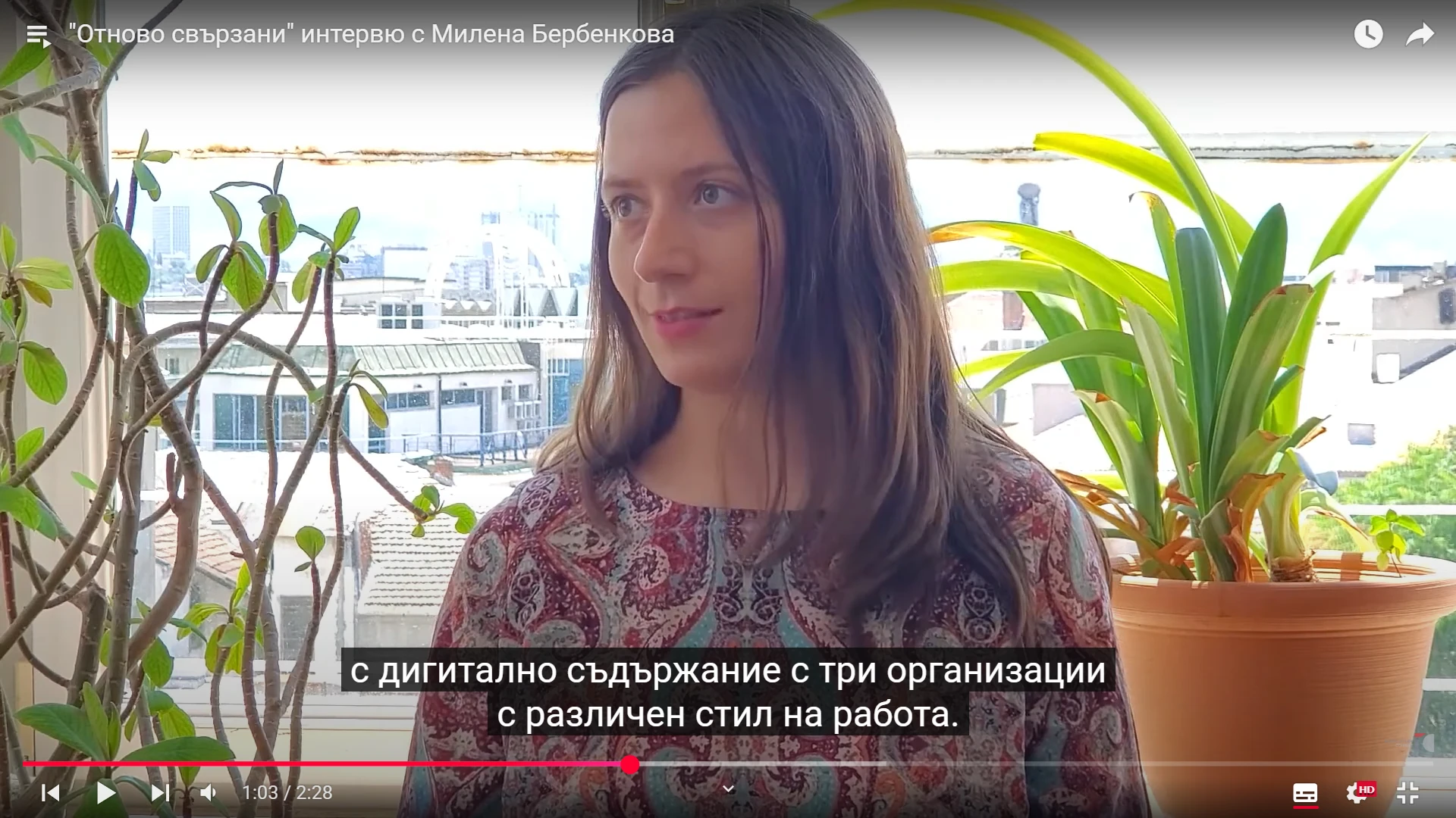 Отново Свързани (Reconnect)