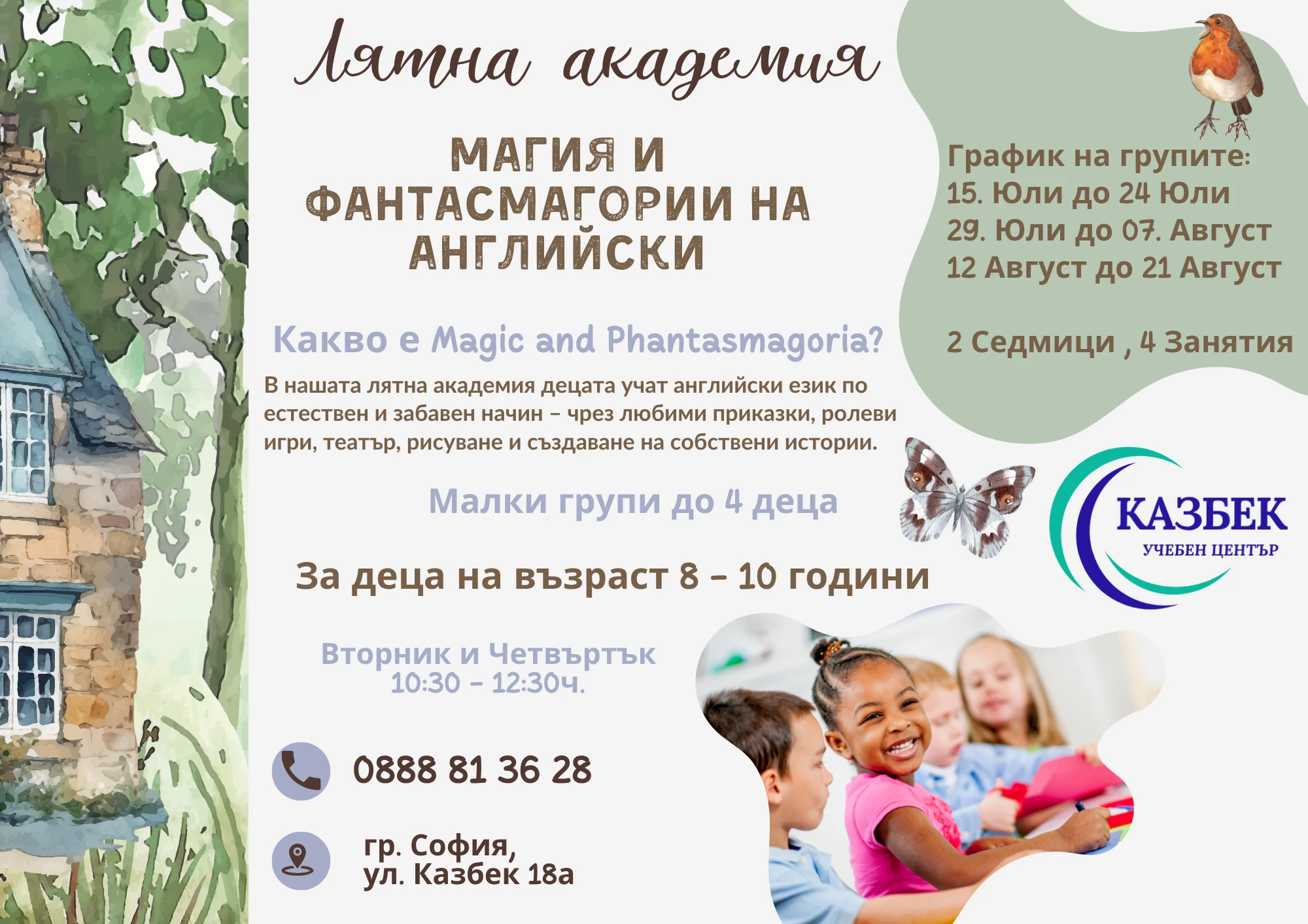 276-копие-на-копие-на-daycare-3-17503209717789.png