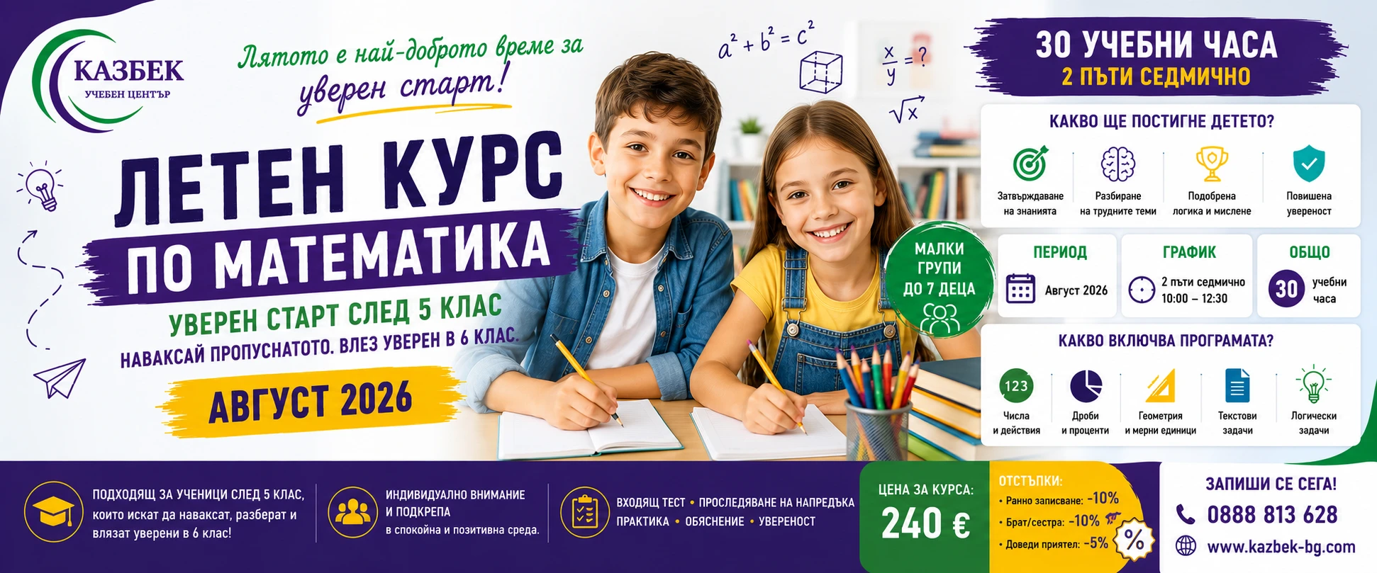 469-математика-5-клас-преговор-17782214879395.png