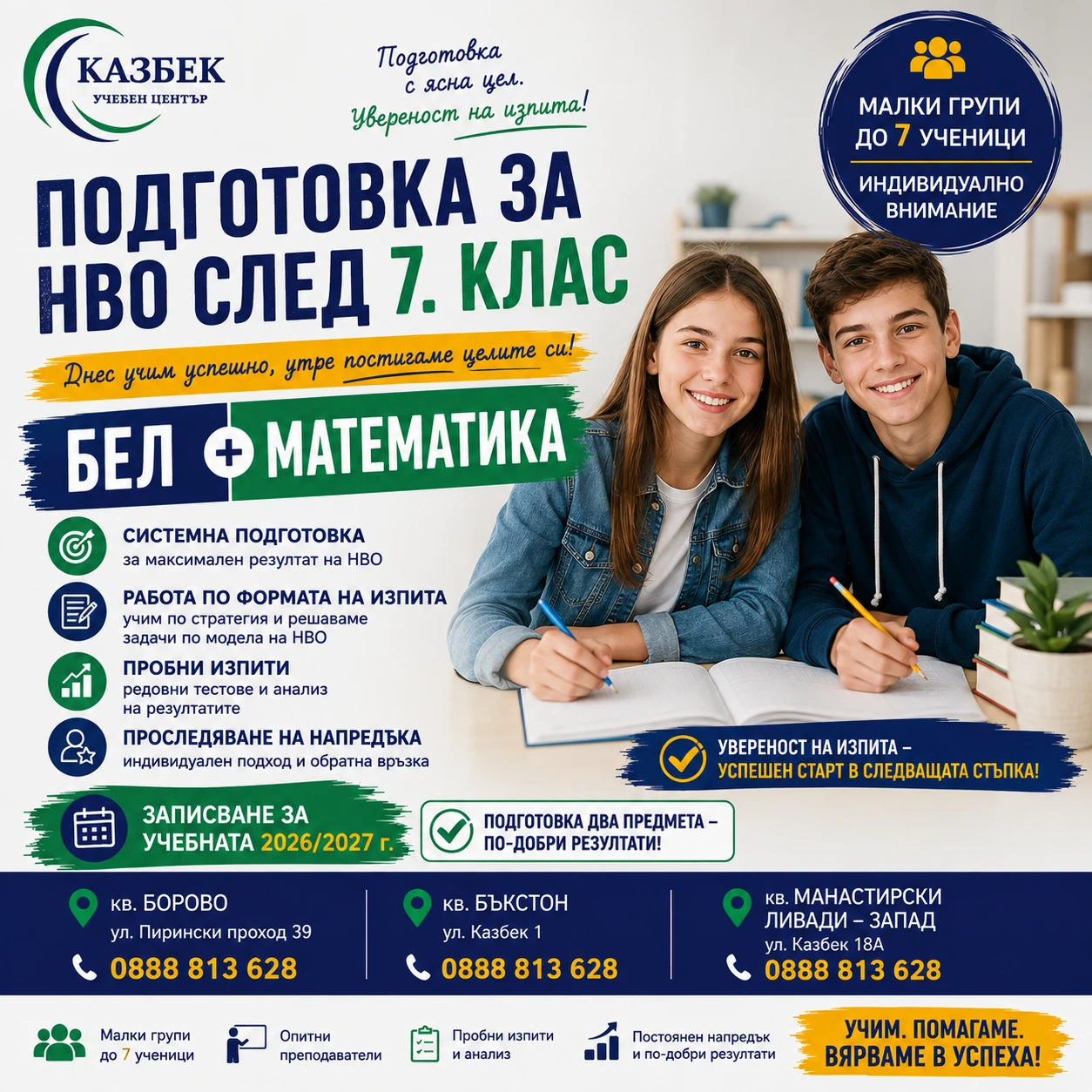 691-реклама-курс-нво-обща-17886453616765.png